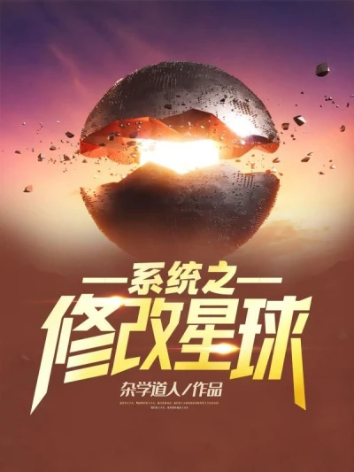 System Modification of Planets