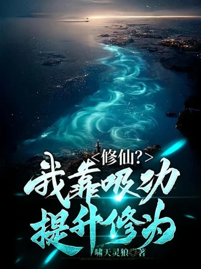The Boundless Ocean Sutra of Mortal Cultivation