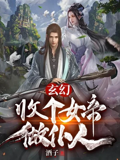 Fantasy: Taking a Female Empress As a Servant