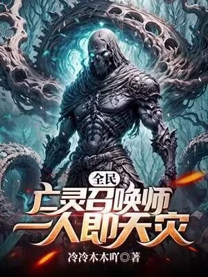 All People: Undead Summoner, One Person is a Disaster