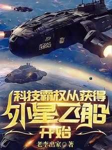 Technological supremacy starts with acquiring alien spaceships