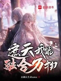 Zhe Tian: I Can Integrate All Things