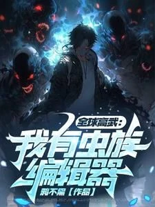 Global High Martial Arts: I have a Zerg Editor