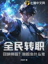 National Job Change: Weak Summoner? What the Hell is a Face-hugging Bug!