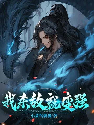 I Will Become Stronger When I Kill the Enemy