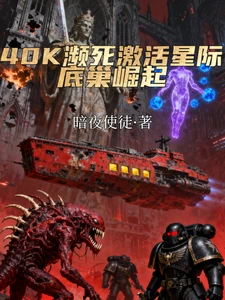 40K Near-death Activation of Interstellar Space, the Bottom Hive Rises