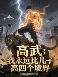 Gao Wu: I Will Always Be Four Realms Higher Than My Son