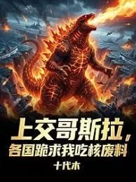 Hand Over Godzilla, and Countries Will Beg Me to Eat Nuclear Waste