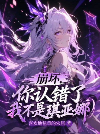 Honkai, You've Mistaken Me for Someone Else, I'm Not Kiana