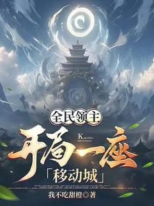 National Lord: A Mobile City at the Beginning