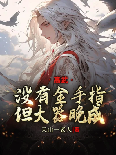 High Martial World: No Cheat, But a Late Bloomer