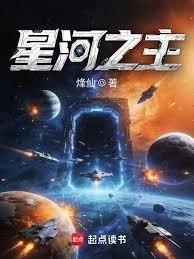 Lord of the Galaxy