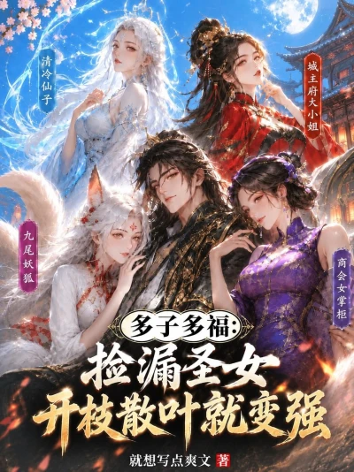 Fantasy: The Saintess Who Picked Up a Lucky Draw Becomes Stronger by Having Many Children