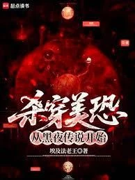 The Horror Story Begins with the Legend of the Night
