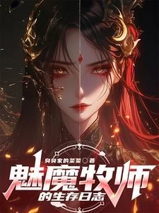 The Succubus Priest's Survival Log
