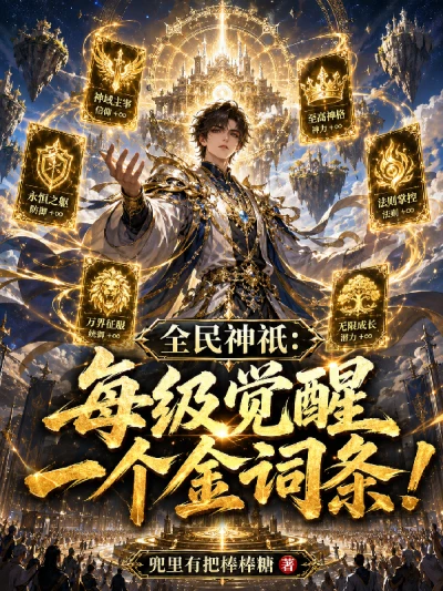 All Gods: Awaken One Golden Entry Per Level!