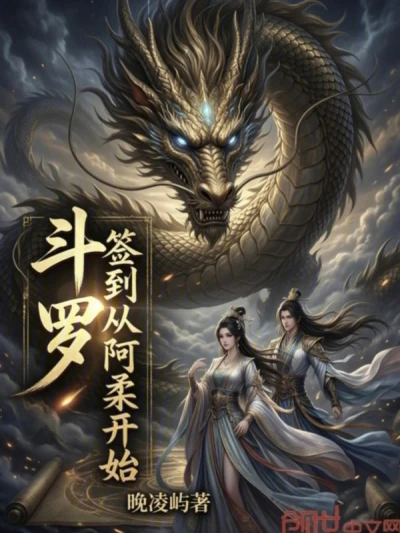 Douluo Continent: Sign-in Starts with Arou