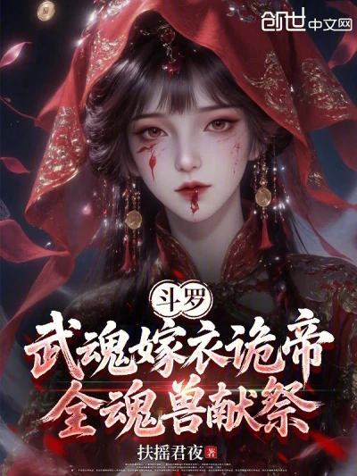 Douluo Continent: The Martial Soul Wedding Dress - the Demon Emperor, Sacrificing All Soul Beasts - NovelFull