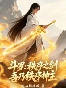 Douluo Continent: Sword of Order, I am the Divine Order - NovelFull