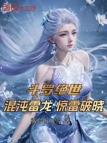 Douluo Continent: Chaos Thunder Drago: Thunderous Dawn - NovelFull