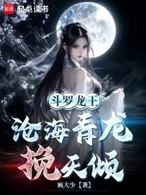 Douluo Dragon King: Azure Dragon of the Vast Sea Saves the Sky - NovelFull