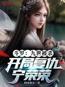 Douluo: Nine Generations Were Killed, Revenge on Ning Rongrong - NovelFull
