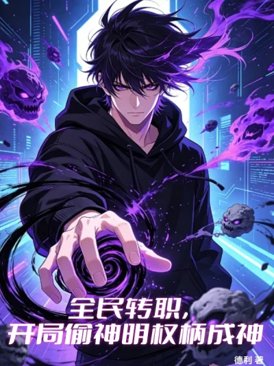 Everyone Can Change Jobs and Start by Stealing the Power of the Gods to Become a God - NovelFull
