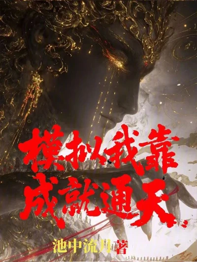 Immortal Dao is Dead, I am the Mastermind Behind It All - NovelFull