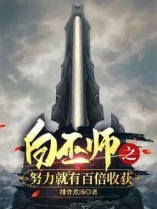 The White Wizard's efforts will yield a hundredfold rewards - NovelFull
