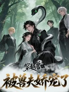 Transmigrating to the Beast World: Pampered by My Beast Husbands - NovelFull