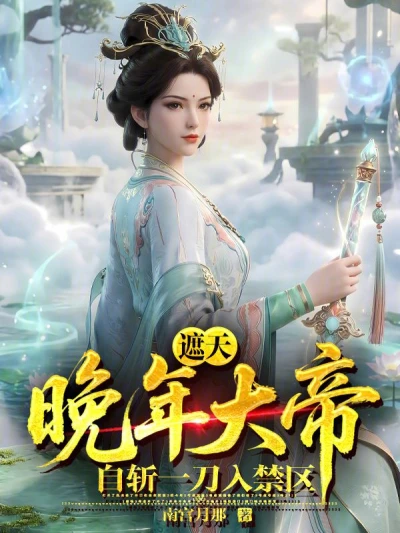 Zhe Tian: In His Later Years, the Emperor Cut Himself Into the Restricted Area - NovelFull