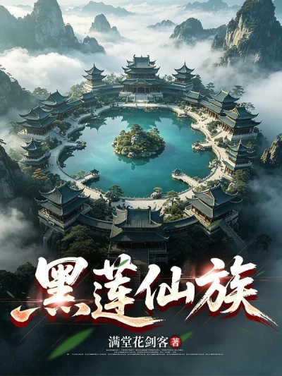 Black Lotus Immortal Clan